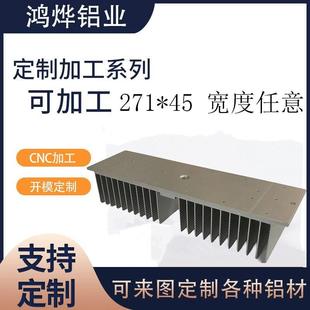 灯具模组散热器 工业型材散热器271mm 铝合金散热器挤压阳极氧化