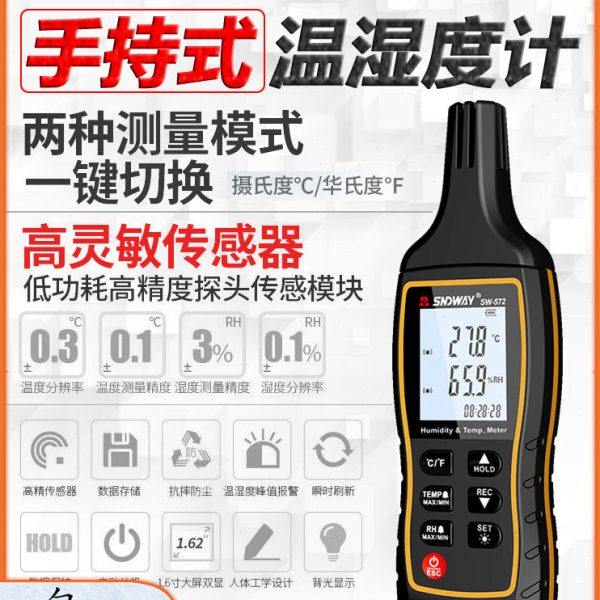 深达威SW-572温湿度计室内外电子温湿表工业手持数字温湿记录仪,五金/工具,温湿度计,淘宝优惠券,粉丝福利购,淘宝优惠卷