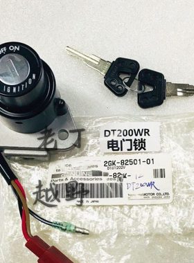 DT125R/DT200R/DT200WR电门锁