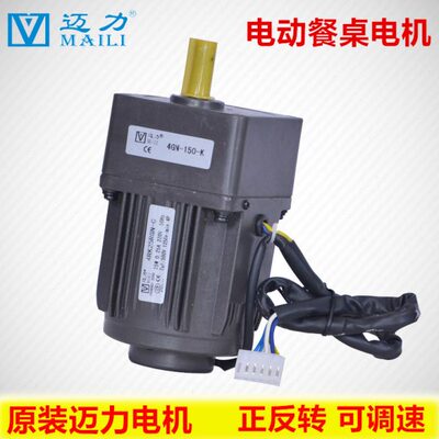 4RK25RGN-C原装电动餐桌电机迈力转盘马达机芯/4GN150K180K双遥控