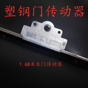 1.68米门传动器 塑钢门传动器 传动锁 平开门传动器 阳台门锁