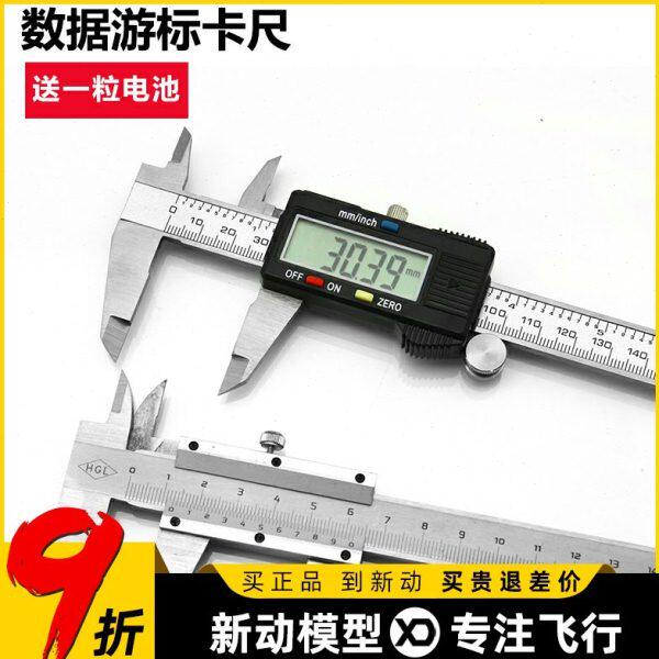 入门级 送1粒电池 数显游标卡尺0-150mm 精度0.01mm 超大屏