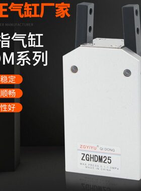 HDM16气动手指气缸 HDM12 HDP手指气缸HDM20HDM25HDM32 HFZ机械手