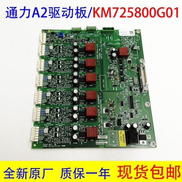 通力电梯配件/KM725800G01/驱动板 A2板/V3F25变频器/725803H01,五金/工具,其他机电五金,淘宝优惠券,粉丝福利购,淘宝优惠卷