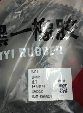 福田RG50超越版收割机配件粉碎机皮带2HB3580皮带黑一