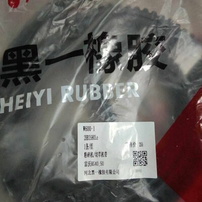 福田RG50超越版收割机配件粉碎机皮带2HB3580皮带黑一