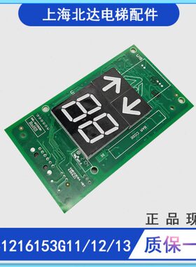 通用电梯外呼板KM51216153G11/G12/G13外呼显示板 KM51216154H07