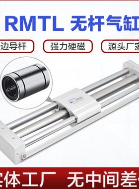 RMTL无杆气缸16 20 25 32 40X200X500X600-SA双轴承导轨磁偶气缸