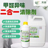 除异味除甲醛二合一清除剂安全无腐蚀1kg