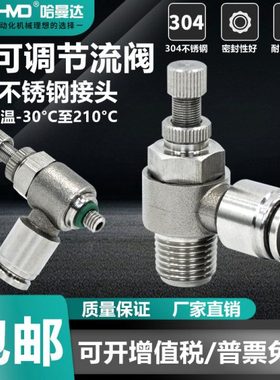 304不锈钢气动快速接头快插可调速节流阀SL4-M5/6-01/8-02/10-03