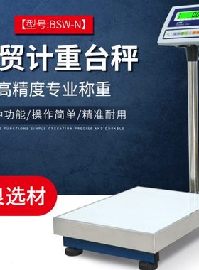 UTE台湾联贸BSW-Q/BSW-N电子秤高精度计重称台秤300kg150kg/10g