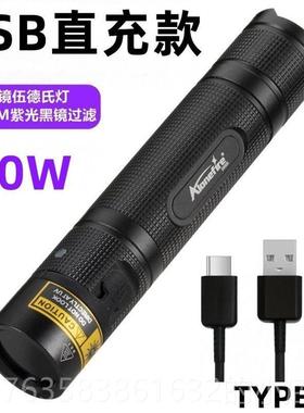 高档1董0W大功率伍德氏外线UV手电筒荧光钱币黄曲素鉴定古玉紫USB