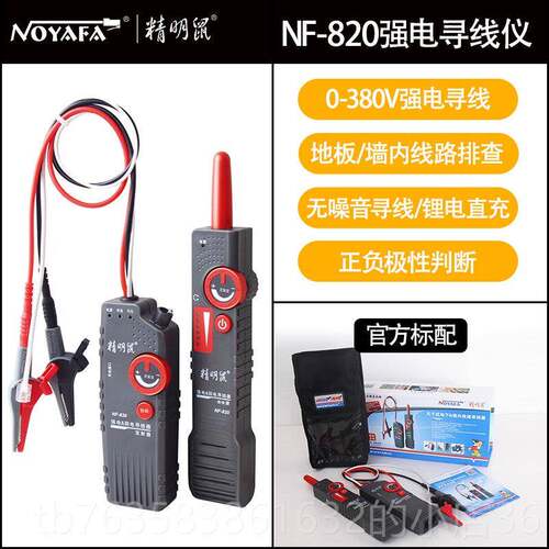 高档精明鼠寻线 线仪NF-826电耐压寻线线测线 线线仪强 线 缆通断