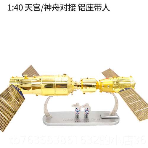 高档天宫二号神舟十礼一号火对接箭合航金仿真天载人飞船模型品摆