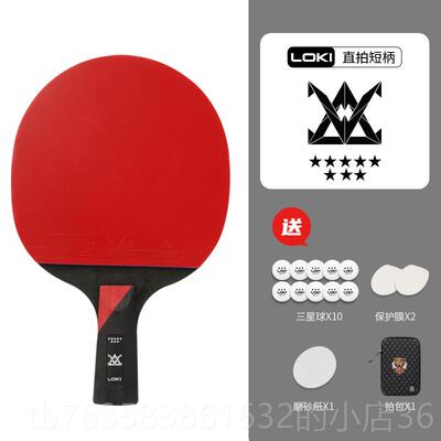 高档长洛星托尔乒乓球拍专业级实木碳7星89星柄单发水平基拍比赛