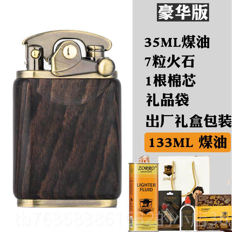 高档佐梨罗打铜檀木煤油火机摇臂一键点火红檀花崖柏实木文黑玩送