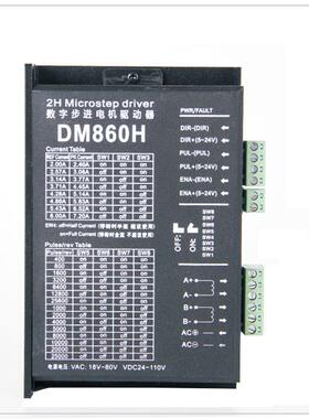 M860H57/86步进电机驱动器