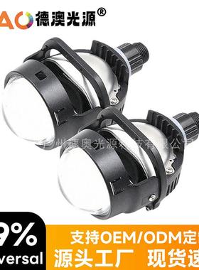 厂家热销汽车LED大灯2.5LED双光透镜I5S45W内置驱动车灯升级