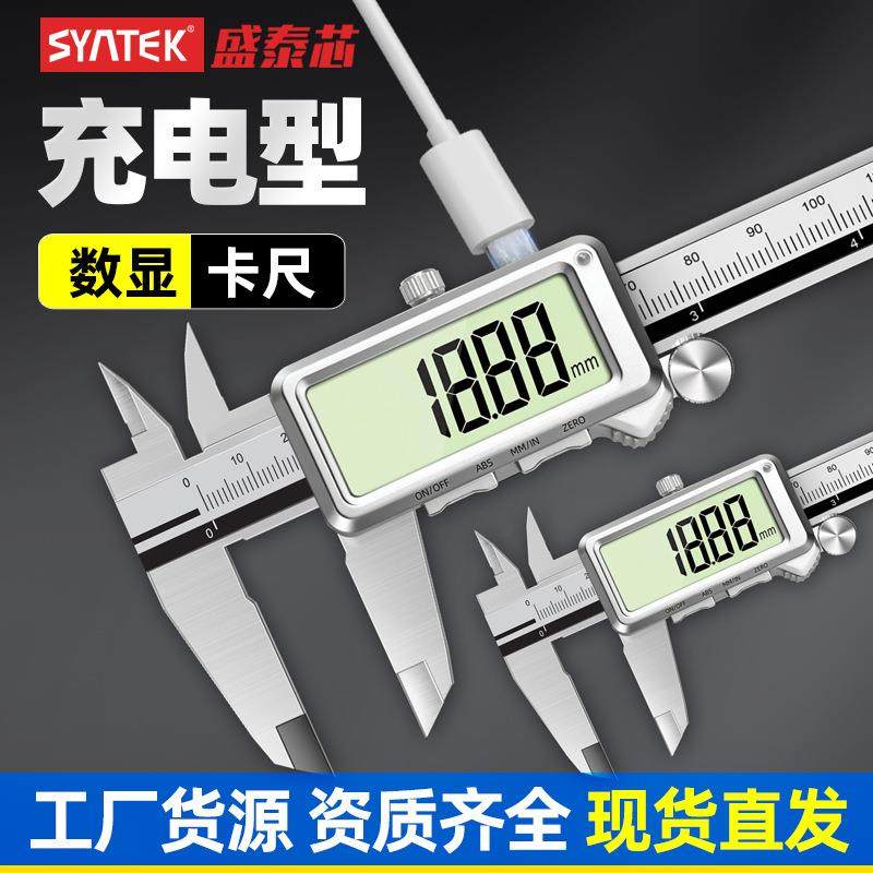 syntek可充电数显游标卡尺高精度珠宝专用电子文玩测深度卡尺