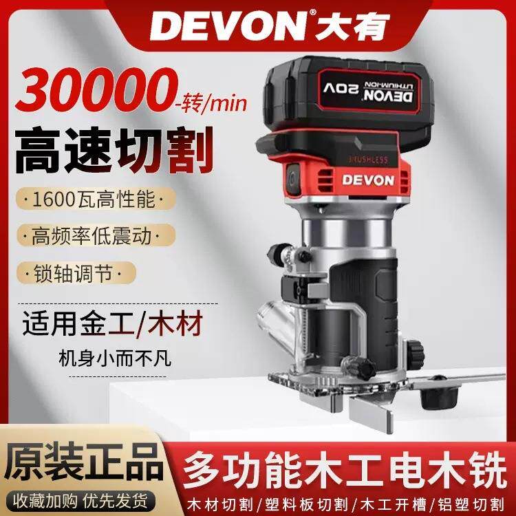 大有锂电木工修边机1328倒角雕刻机电木铣开槽机多功能电动工具
