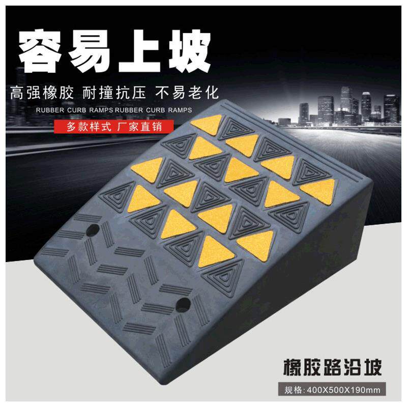 19cm高橡胶路沿坡马路牙子汽车台阶板斜坡垫上坡垫阶梯坡道三角垫