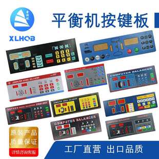 动平衡机仪配件营口轮胎动平衡机控制面板操作按键板按钮触摸开关