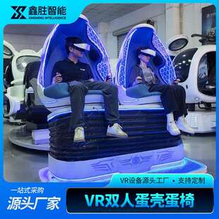 VR蛋椅设备双人蛋壳椅心理减压工地安全体验模拟太空舱虚拟科技馆