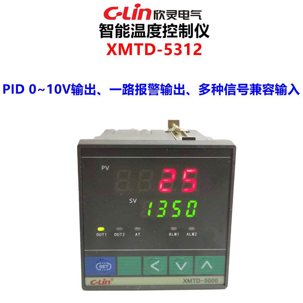 欣灵智能温度控制器XMTD-5312PID0-10V输出一路报警输出温控器