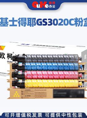 适用基士得耶GS3020c粉盒GS3025C粉仓BSGS3020c碳粉盒成像鼓组件