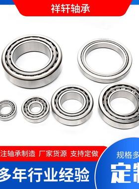 厂家供应31320/27320E圆锥滚子轴承减速机变速箱用轴承