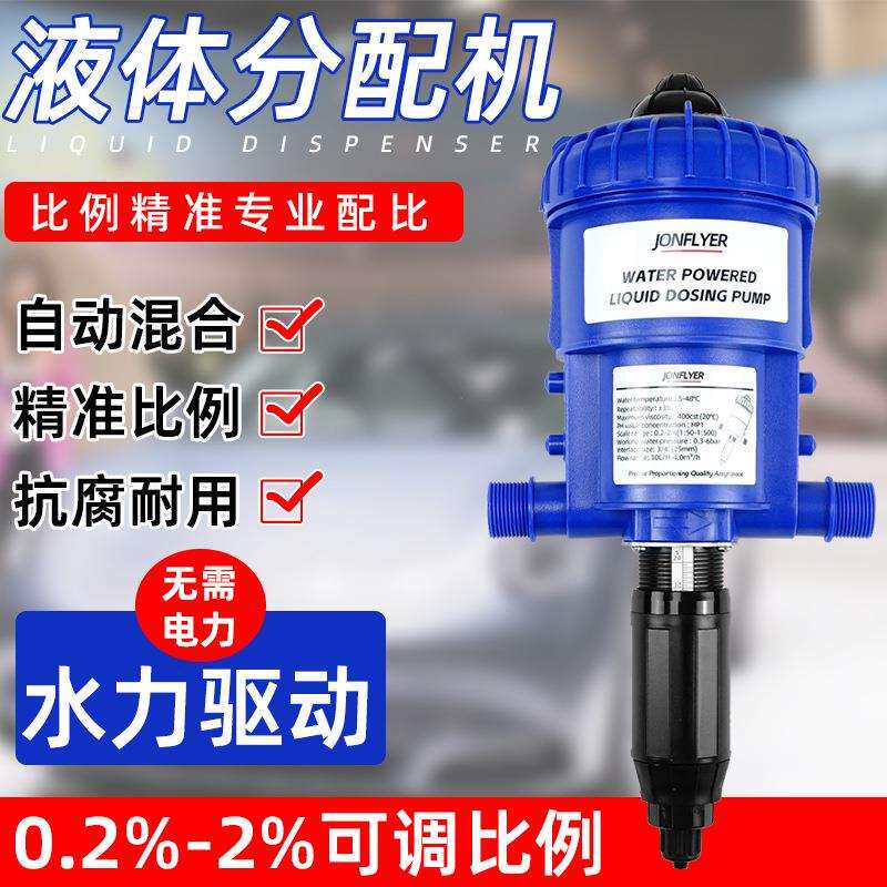 洗车液自动配比蜡水洗车泡沫蜡水自洁素洗车液泡沫农业畜牧分配机