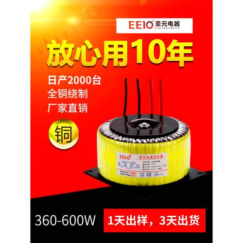 EEIO圣元电器环形变压器专业厂家定制大功率纯铜环牛电源变压器