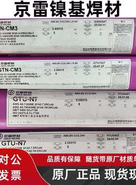 京雷GTN-CM3镍基氩弧焊丝ERNiCrMo-3/ERNi1/GTN-C3/NiCr-3/GTU-N7
