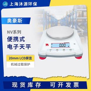 奥豪斯NV系列便携式电子天平NV222ZH实验室多功能数显耐用电子秤