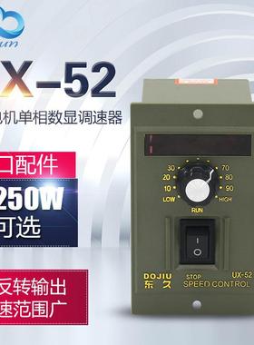 UX-52减速马达数显单项电机调速器开关90W120W140W180W200W250W