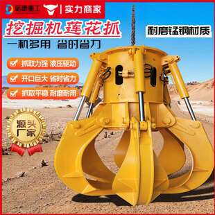 挖掘机改装莲花抓多瓣式废钢莲花抓斗液压旋转废钢抓挖机行车抓