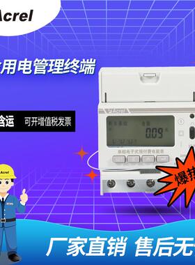 Acrel安科瑞单相预付费电子式电能表DDSY1352-XDM一进三出学生宿