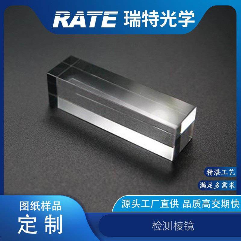 热销检测棱镜四棱镜胶合平行度检测镜镀膜测量厂家直销WZ,模玩/动漫/周边/娃圈三坑/桌游,模型制作工具/辅料耗材,淘宝优惠券,粉丝福利购,淘宝优惠卷