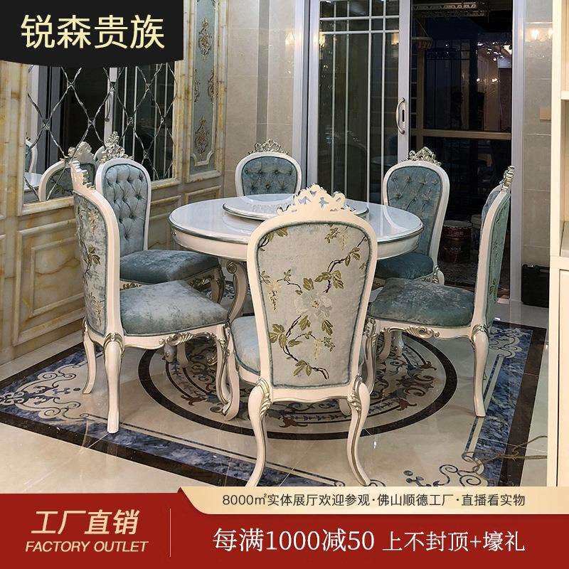 法式实木圆餐桌餐椅组欧式宫廷奢华雕花餐厅配套新古典圆桌家具
