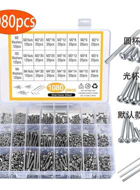 1080pcs圆柱头内六角螺丝螺母套装304不锈钢内六角杯头螺丝钉盒装