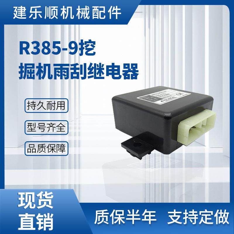 KOVAXR225-9R305R385-9挖掘机雨刮继电器21N6-01273雨刮控制器