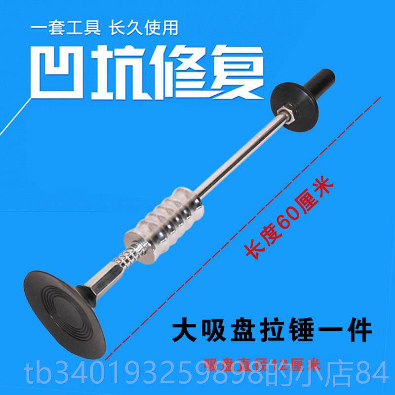 新款钣金凸拉拔器汽车凹形痕大坑盘车身维修工具整吸修覆凹凹陷凹