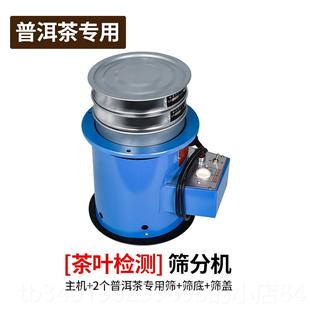 新款茶叶筛机分CFJ振筛振备动筛置绿茶认证设碎末茶测定装仪粉末