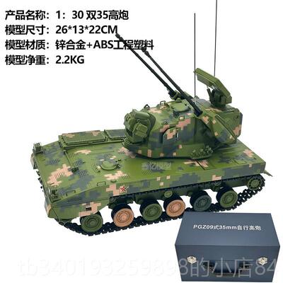 新款1:30Pgz09型35毫自念行高米炮履带坦克模型合装金人工静态饰