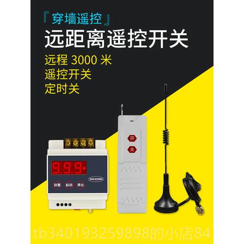 新款380单路水泵灯控制器无线遥开控器定时关具大V功率远程距离