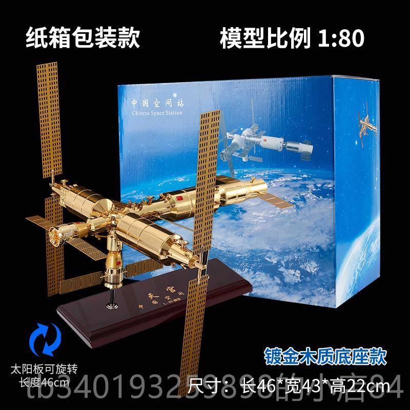 新款天宫号国空间仿真合船金航中天卫星载人飞科教模型纪站念礼品图片