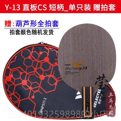 新款英联银河Y-13Y 13碳素乒乓球Y刀片拍Y-11Y1112 Y141Y5Y16攻击