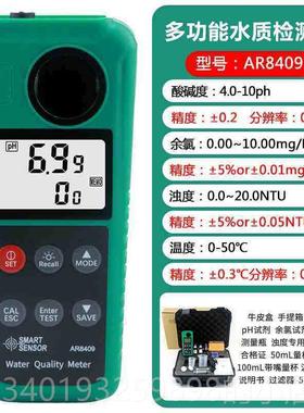 新款希玛氧AR8407溶氨氮hp亚酸硝盐多合一水质检测鱼塘水产养殖测