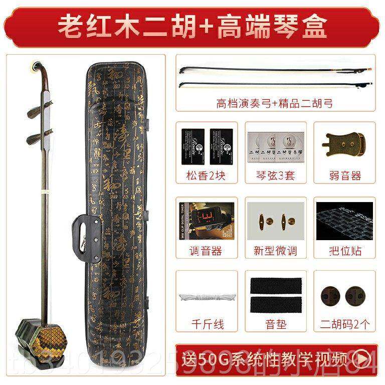 新款锡音专二乐器小叶紫檀苏州二胡初学考级业演胡奏二胡厂家直销