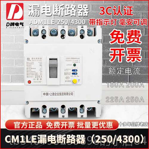 新款D CM牌1LE 15 24300三相四线4P漏电路器10断0A125A63A开关保